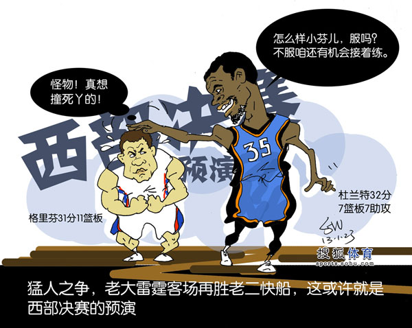 NBA漫画:西部决赛预演雷霆胜 杜兰特气坏格里