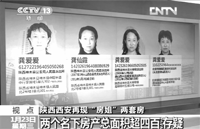 北京警方将注销“房姐”户口