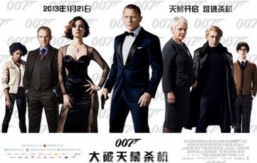 《007:大破天幕杀机》海报