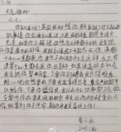 温州:男子抢劫强暴单身女子后送上情书求原谅/图