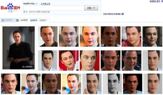 揭秘百度人脸识别搜索 人脸检测以图搜图