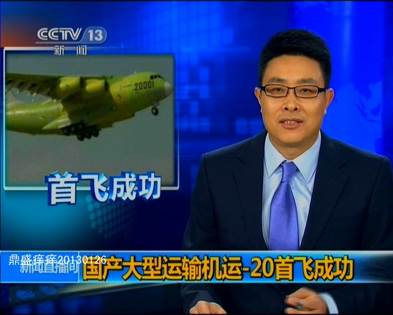央视报道，轰动全球，央视见证——轰20首飞成功