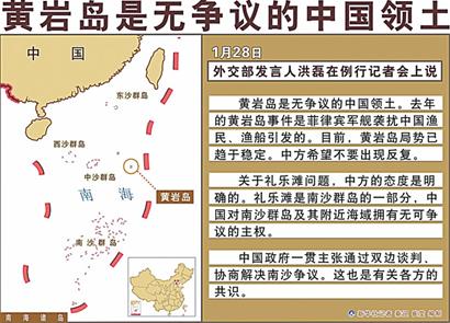 黄岩岛是无争议的中国领土,中方关于礼乐滩问题的态度是明确的