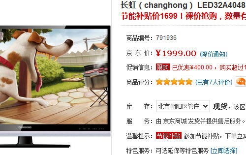 最近仅1299元 六款32英寸精品电视推荐