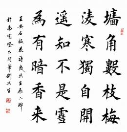 墙角数枝梅,凌寒独自开.遥知不是雪,为有暗香来.