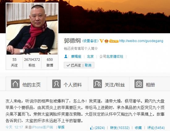 郭德纲否认春晚节目被曝 太监奸诈不及其智慧 图图片 51115 550x423