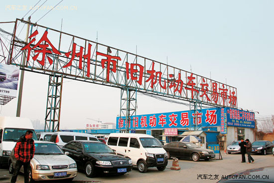 机遇中的变革 徐州二手车交易市场面面观