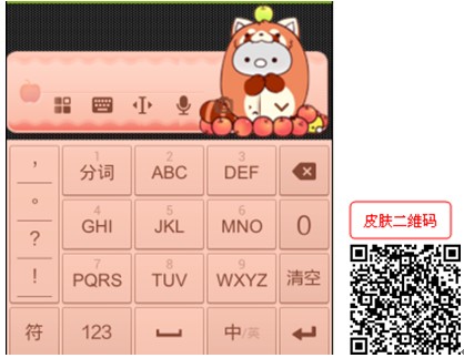 春节皮肤亮相 用搜狗手机输入法添喜庆