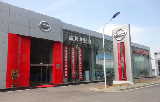 无锡汽车报价 无锡车市新闻   调查品牌或4s店:无锡威邦东风日产