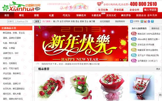 中国上海后花园1314打出新口号“送鲜花，就上xianhua.cn”