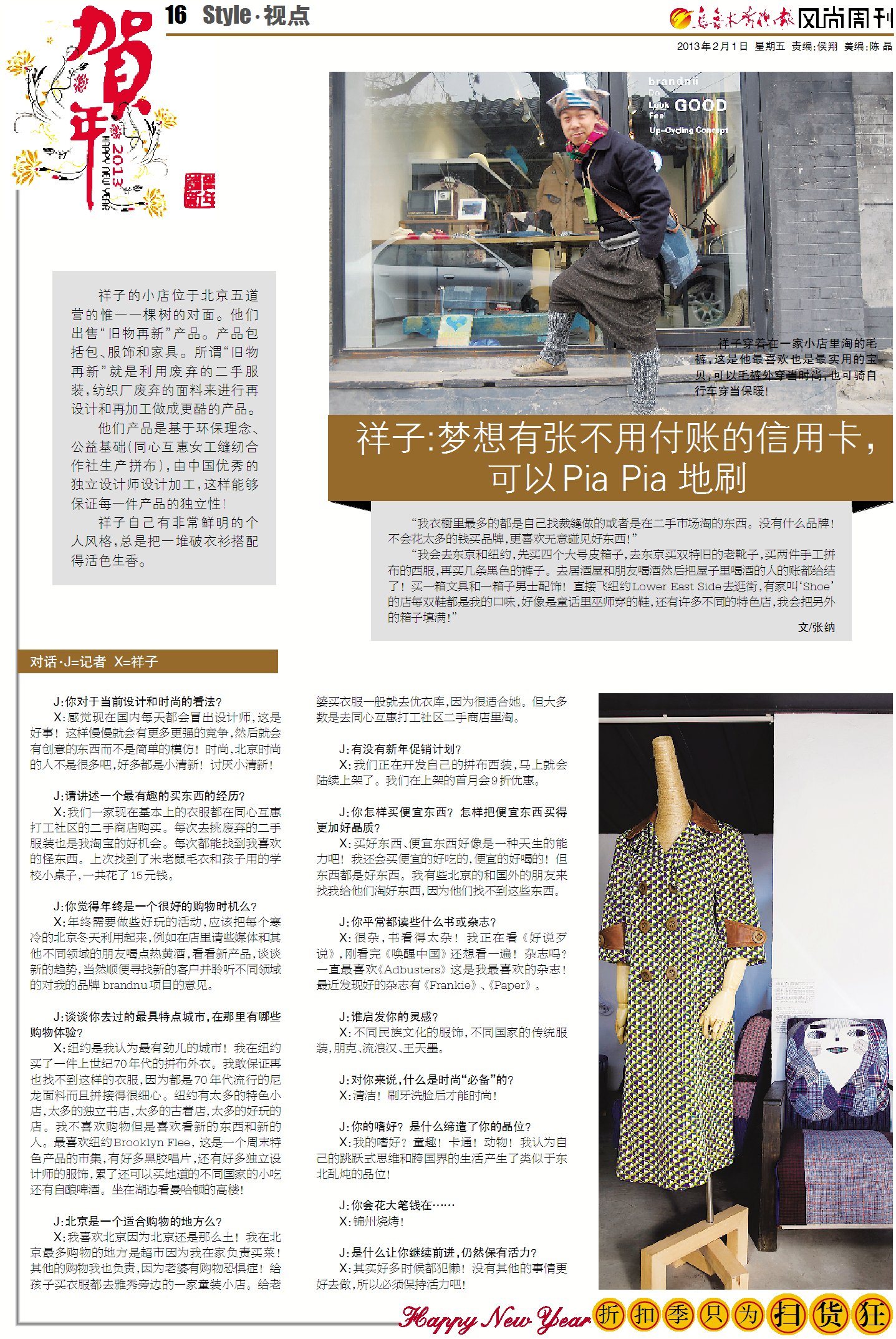 祥子:梦想有张不用付账的信用卡,可以pia pia地刷(图)