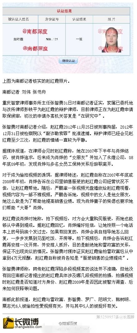 律师否认赵红霞陷多段不雅视频 正申请取保候审(图)