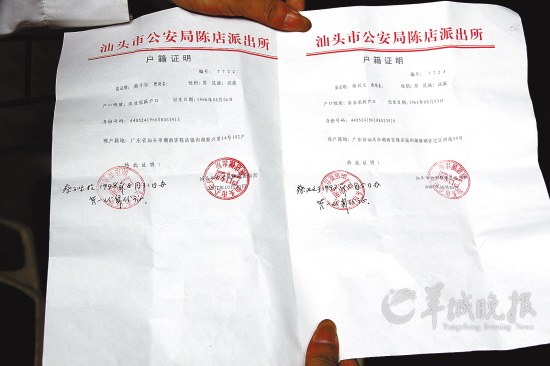蔡汉文,蔡子坚在被通缉期间办理身份证时的户籍证明