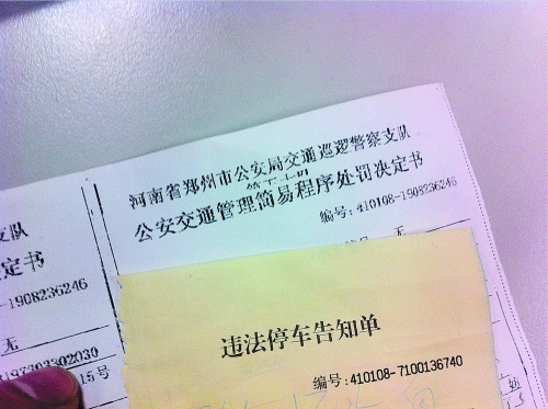 郑州男子质疑违章停车罚款200元有违法律(图)