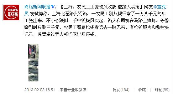上海农民工近2万元工资散落遭哄抢 路人仅还7
