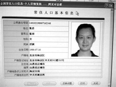 山西运城调查房媳利用失业证落户北京事件