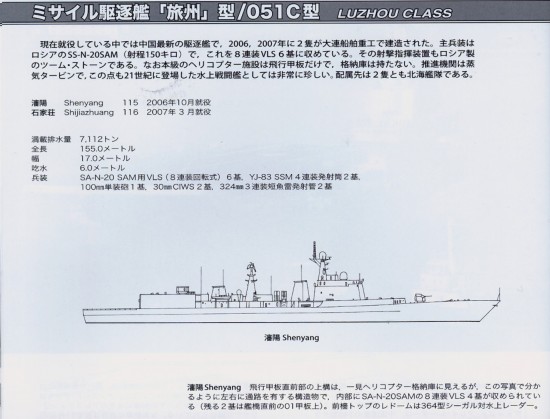 051c驱逐舰侧视线图