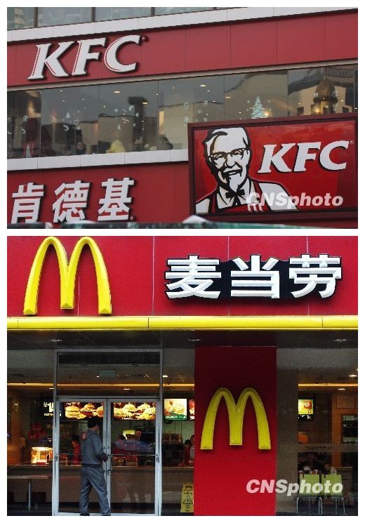 肯德基“雷霆行动”重塑形象 麦当劳计划新开700店(图)-搜狐滚动
