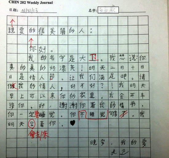 网传美国本科生中文周记选 手写繁体字(组图)