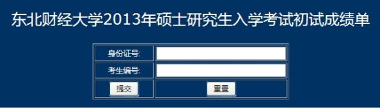 点击图片进入查分页面
