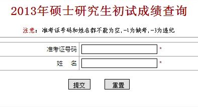 点击图片进入查分页面