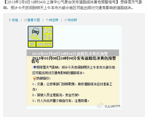 16时04分上海中心气象台发布道路结冰黄色预