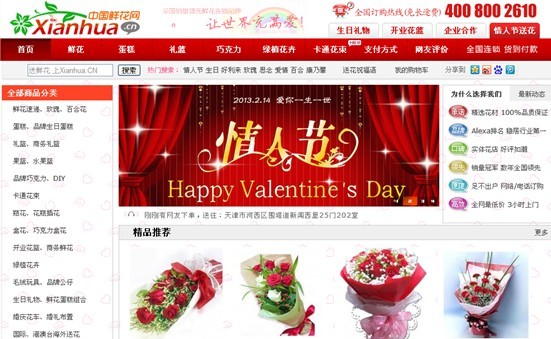 情人节订花 xianhua.cn快捷的鲜花礼品速递网(图)