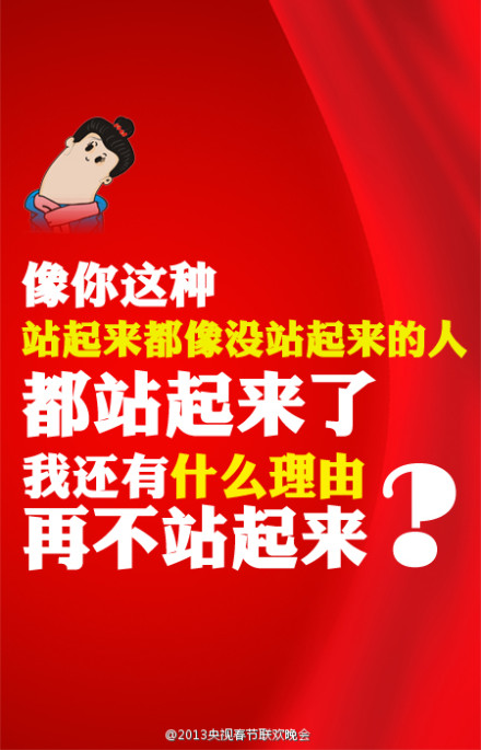 央视蛇年春晚台词引热议 盘点历年春晚流行语