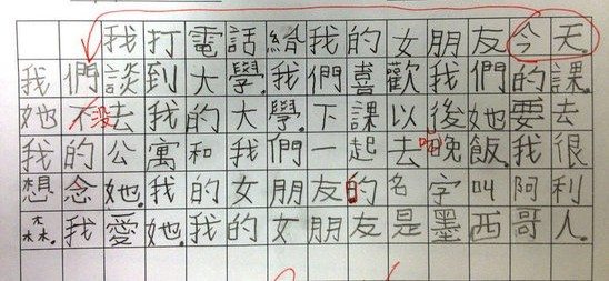 网传美国本科生繁体字中文周记 很搞笑(组图)