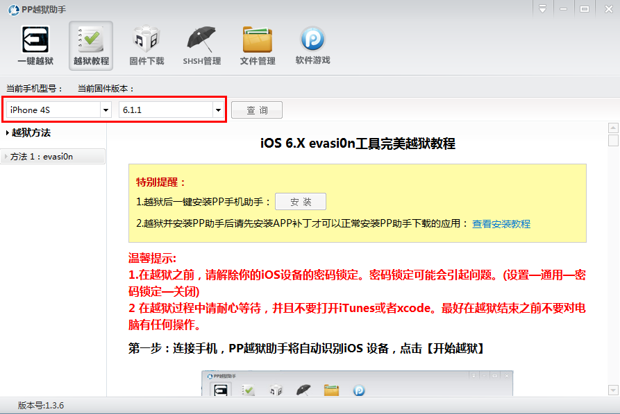 iOS6.1.1完美越狱 PP越狱助手为iPhone4S果粉