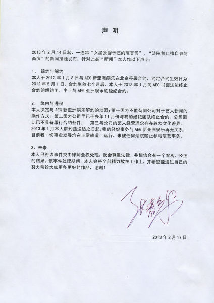 张馨予回应解约案:未被法院禁止参与演艺事务
