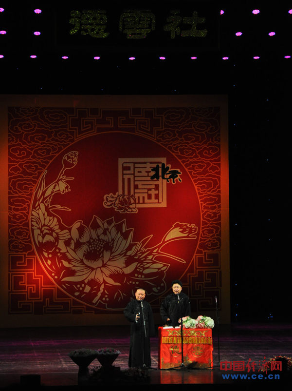 舞台的"非著名相声演员"郭德纲携众弟子在北展剧场举办"北京德云社