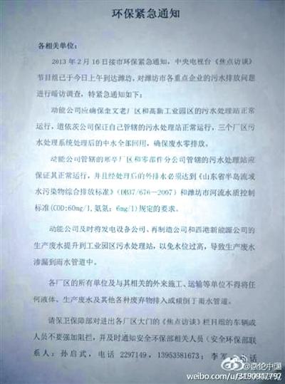 网曝潍坊环保局透露央视暗访 回应称系秘密调查