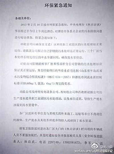 潍坊向排污企业通风报信,宁夏化工企业招聘信息