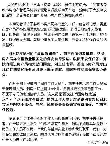 娄底房产局放假10天称国务院远 官方:新人素质