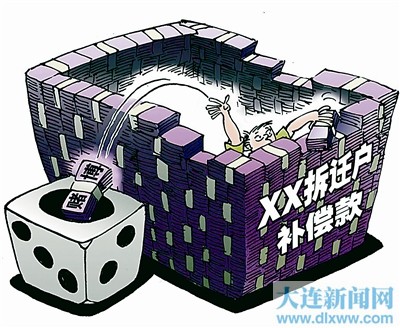 拆迁户"暴富"之后路在何方?(图)