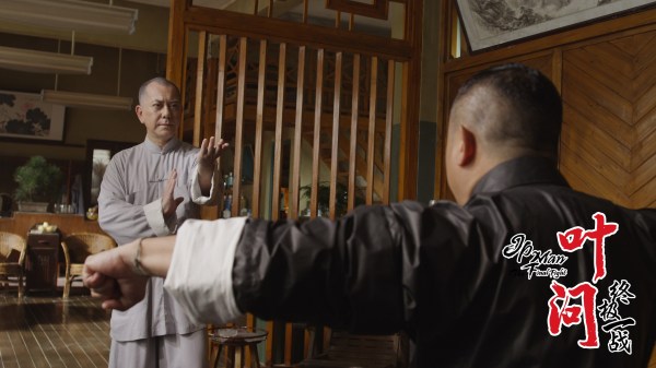 秋生咏春对上志伟白鹤 由国艺影视,英皇电影联合出品的影片《叶问图片