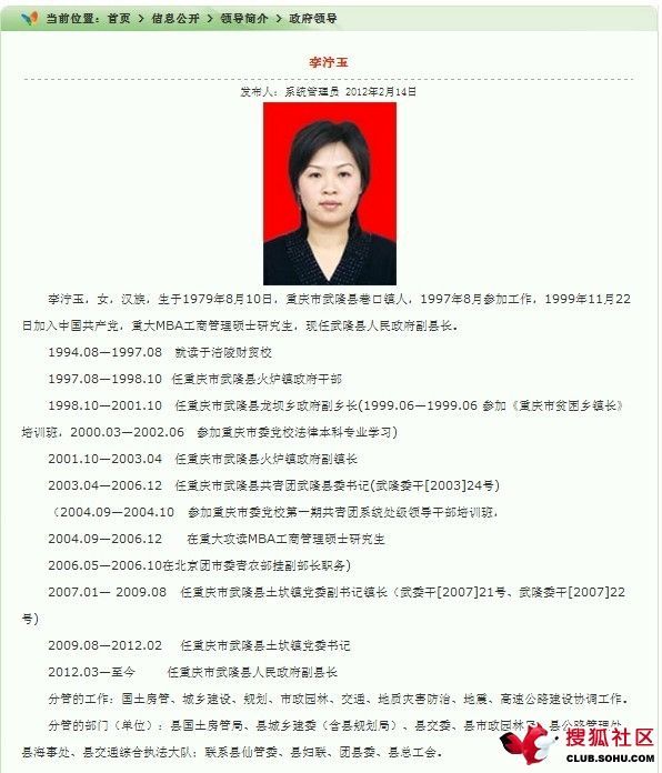 19日,重庆市武隆县委组织部回应称,当事人李泞玉简历属实,提拔担任副