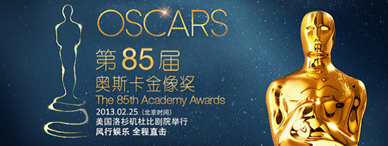 风行网直击第85届奥斯卡颁奖典礼 独家原创成亮点