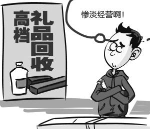 冰城市民节俭过年礼品回收生意惨淡(图)