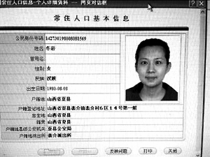 “房媳”张彦有两个户口，其身为运城市前财政局局长的公公在北京、三亚等地拥有十余处房产。