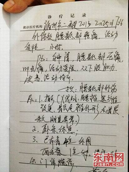 吴老太太在福州市第二人民医院的诊疗记录