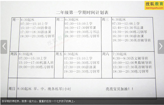 二年级第一学期的时间计划表