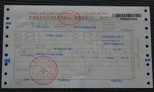 大学学费收据
