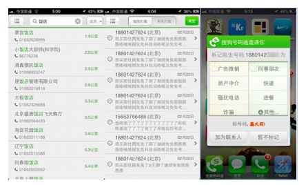 全面支持iOS6 搜狗号码通再升级-搜狐IT