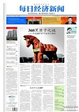 （原文链接：http://www.nbd.com.cn/articles/2013-02-26/716855/page/1）