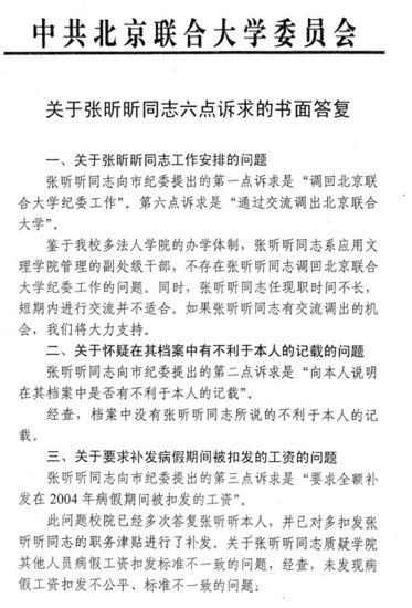 北京一纪检干部调任高校宿管 遭被查办者羞辱
