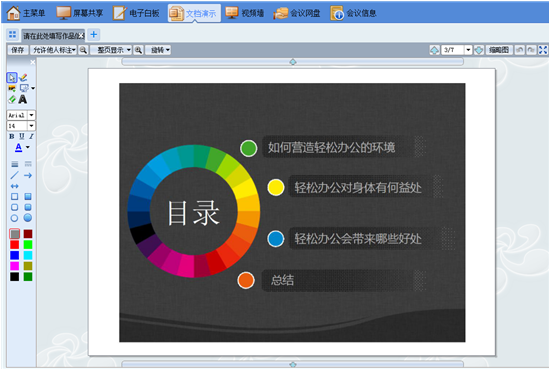 电话会议怎么操作