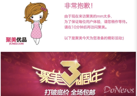聚美优品大促流量激增 网站频繁宕机被批体验差