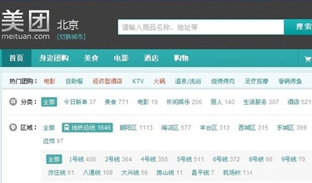 美团网上线"地铁沿线筛选"功能 团购行业首家